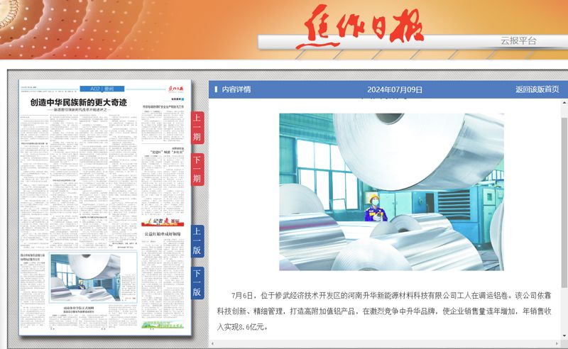 《焦作日報(bào)》報(bào)道